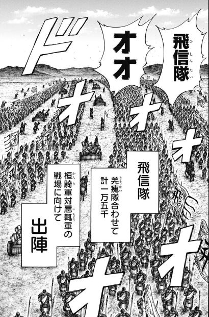キングダム ネタバレ 最新話速報 第677話 飛信隊の行方 キングダムネタバレ予測考察 キングダム勉強部屋
