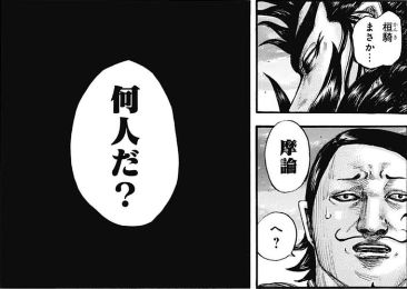 キングダム ネタバレ 最新話速報 考察 第696話 解放の噂 キングダムネタバレ予測考察 キングダム勉強部屋